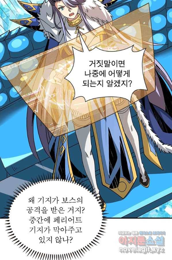 리부트 시스템 99화 85