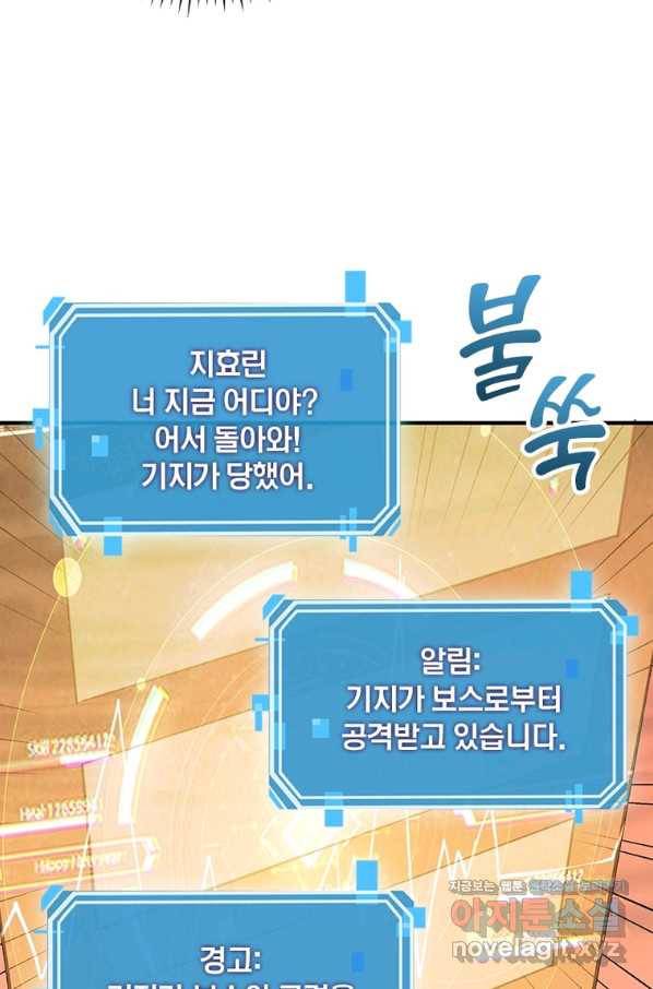 리부트 시스템 99화 86