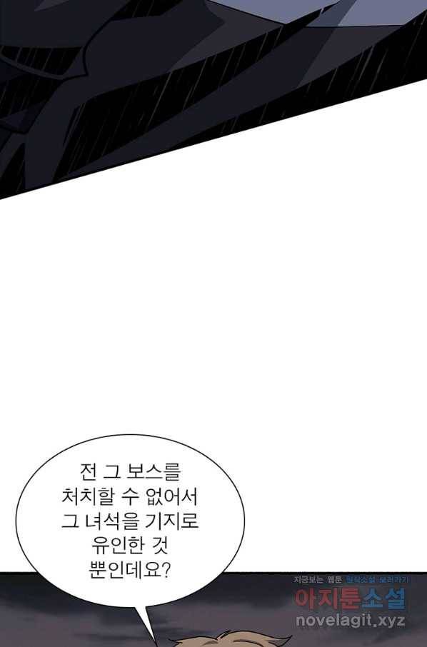 리부트 시스템 99화 89