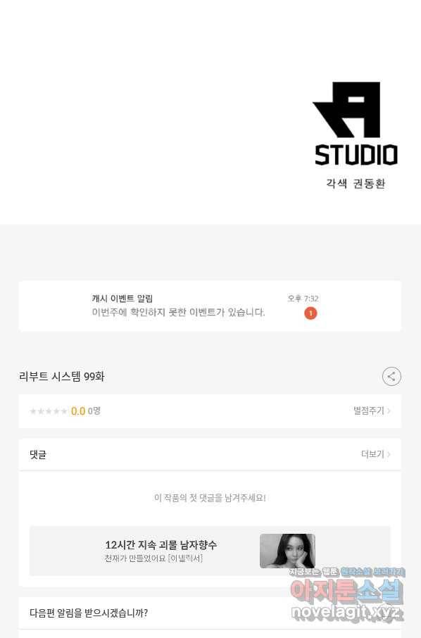 리부트 시스템 99화 95