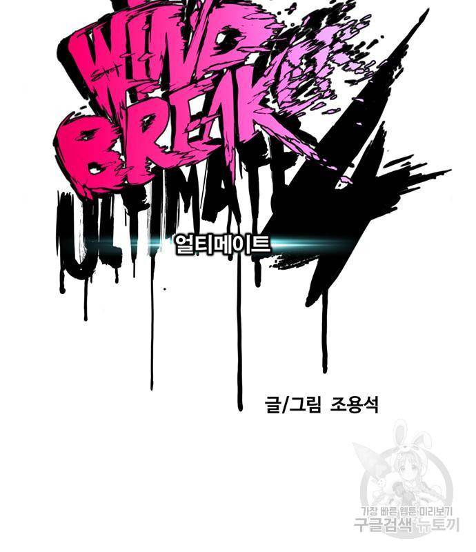 윈드브레이커 4부 23화 15