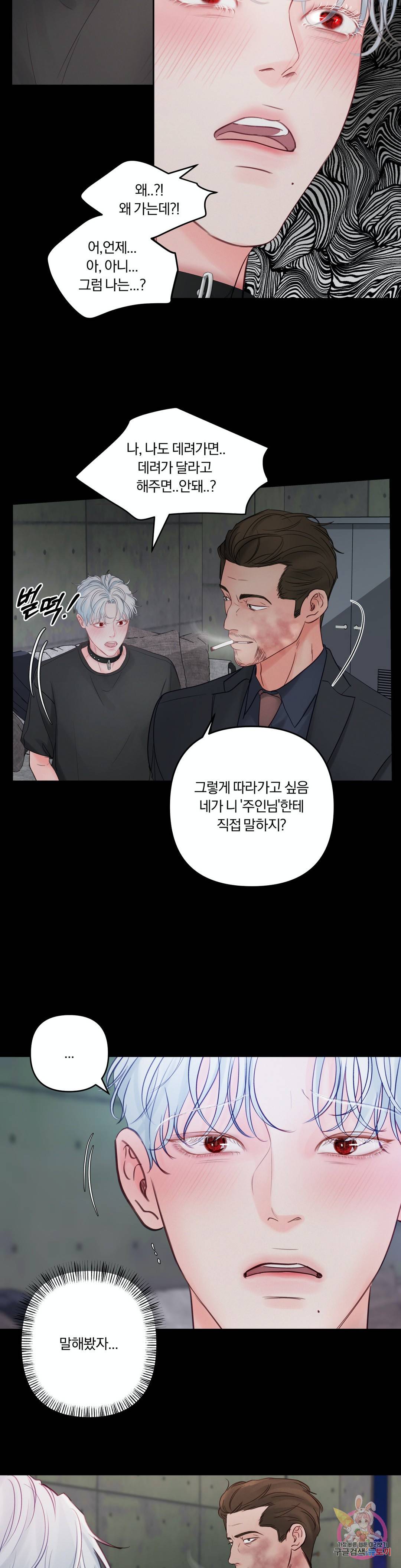 Hellen [광공단편선] Hellen (헬렌) 3화 4