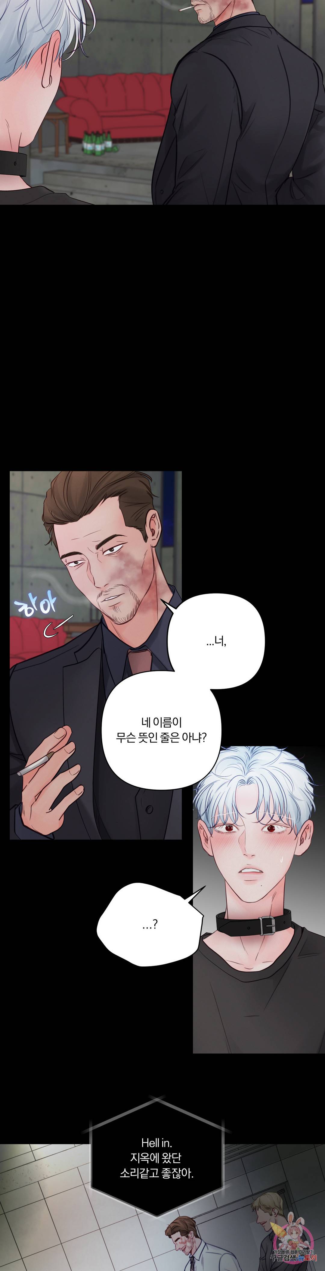 Hellen [광공단편선] Hellen (헬렌) 3화 5