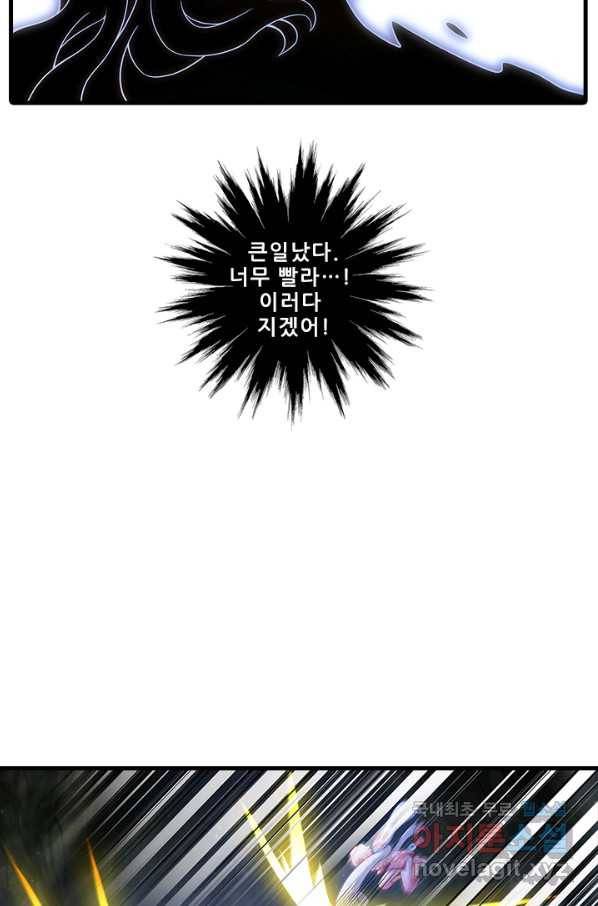 또라이 대사형 무림생존기 347화 8