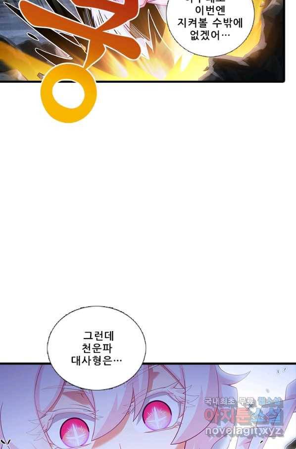 또라이 대사형 무림생존기 347화 17
