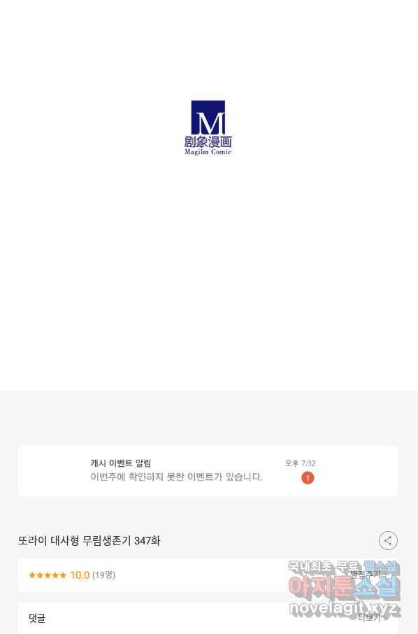 또라이 대사형 무림생존기 347화 20