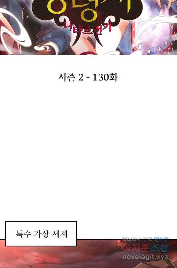 정령사: 나타르 전기 시즌2 - 130화 2