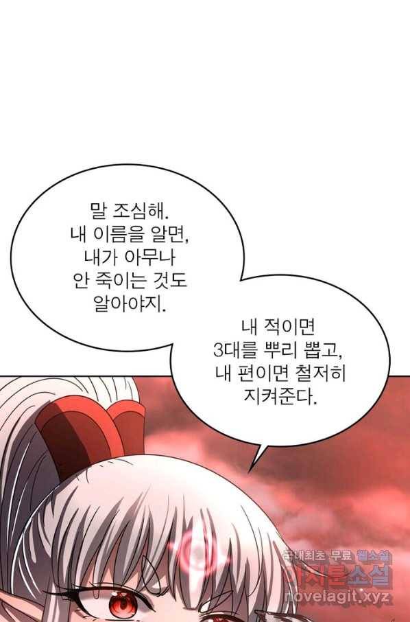 정령사: 나타르 전기 시즌2 - 130화 10