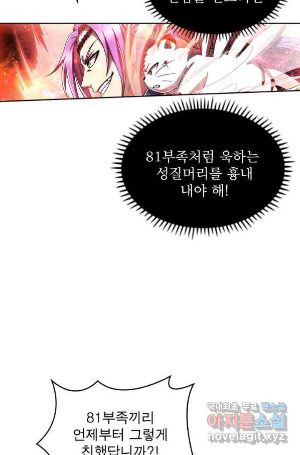 정령사: 나타르 전기 시즌2 - 130화 16