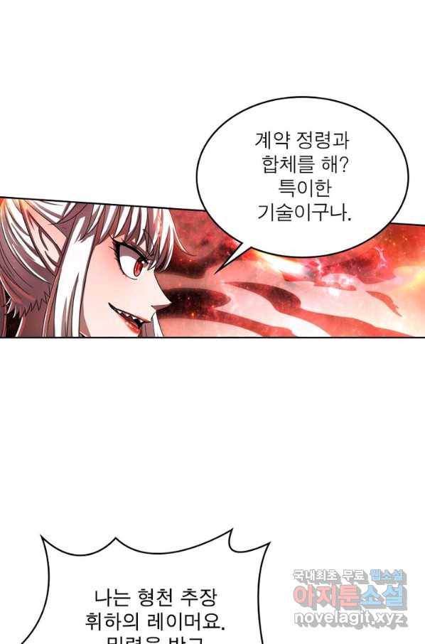 정령사: 나타르 전기 시즌2 - 130화 18