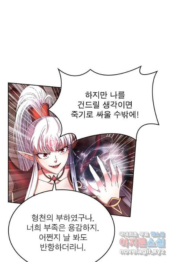 정령사: 나타르 전기 시즌2 - 130화 20