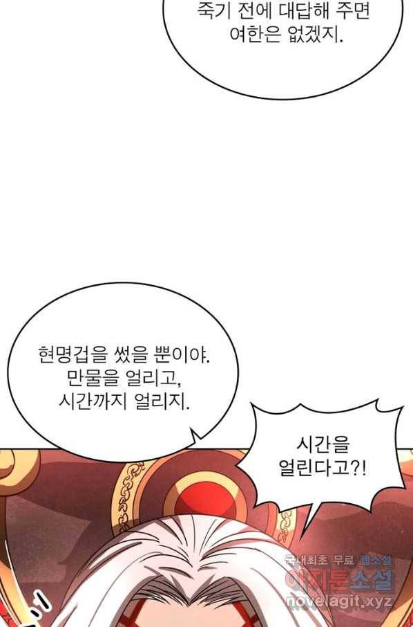 정령사: 나타르 전기 시즌2 - 130화 31