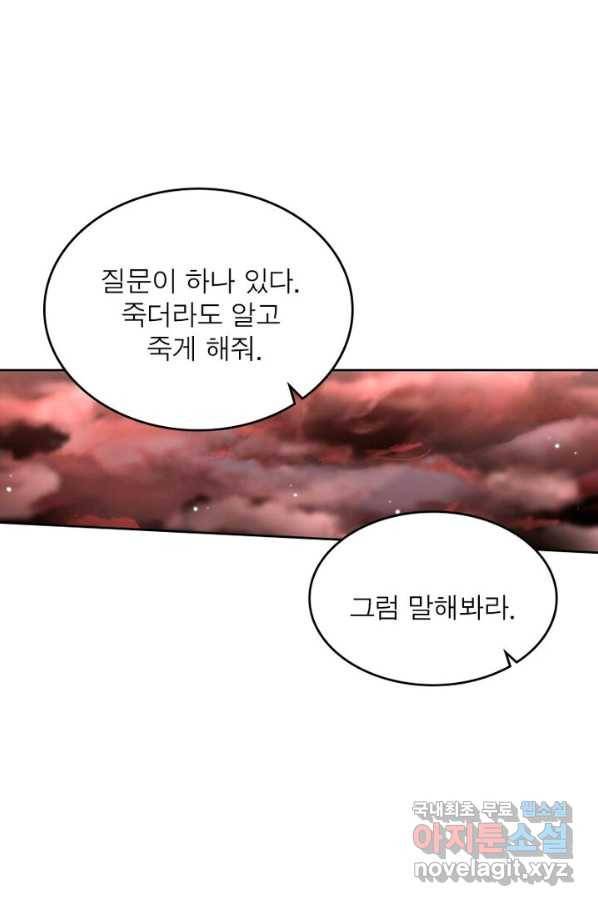 정령사: 나타르 전기 시즌2 - 130화 34