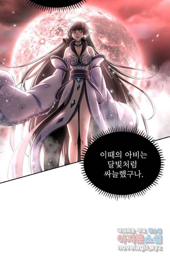 정령사: 나타르 전기 시즌2 - 130화 45