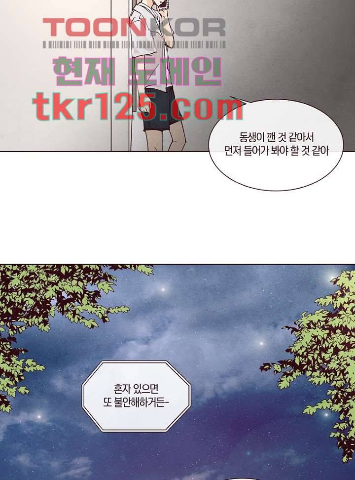 겨울과 봄사이 42화 4