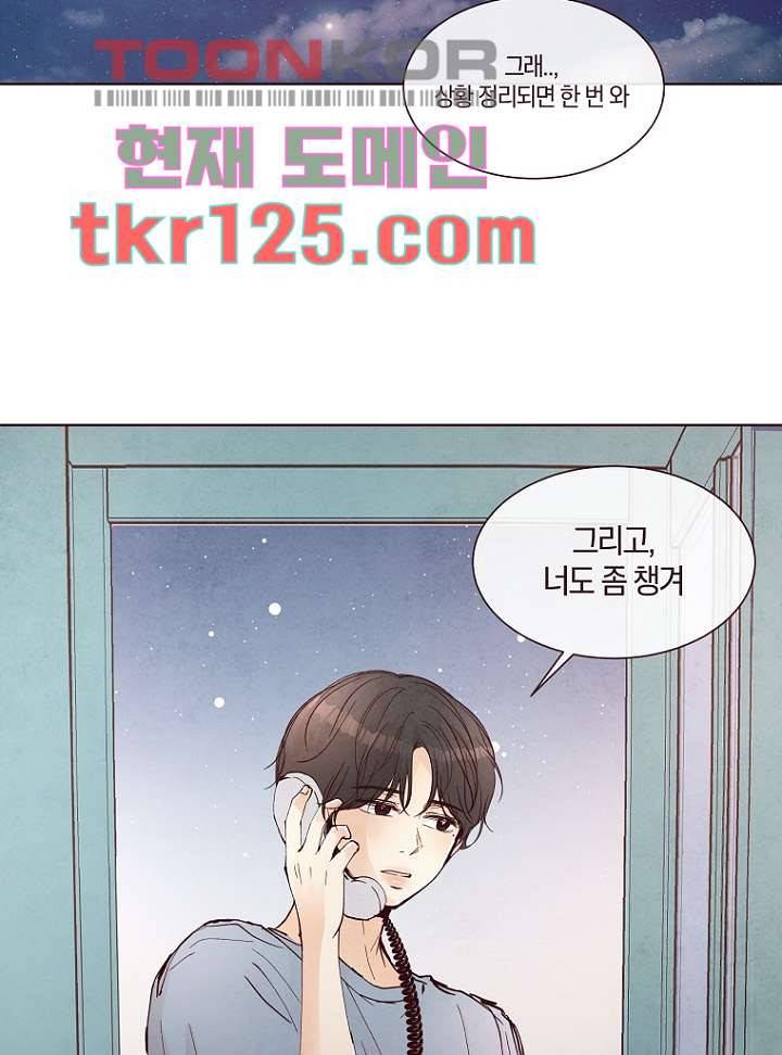 겨울과 봄사이 42화 5