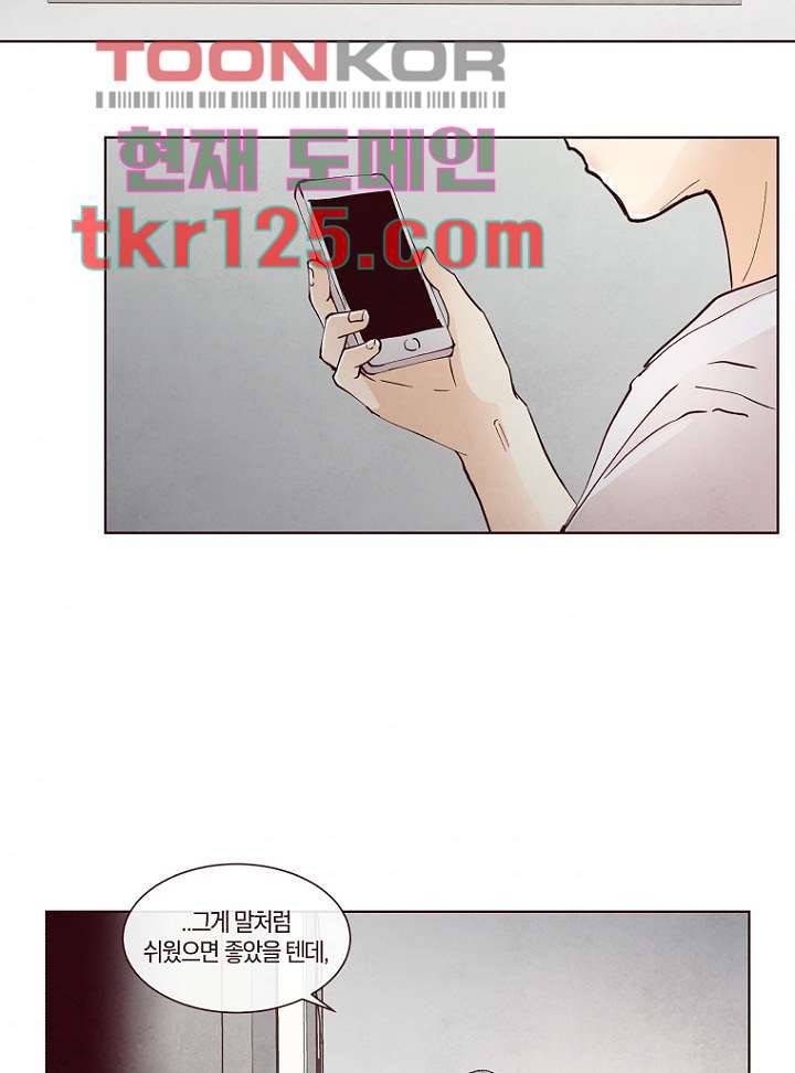 겨울과 봄사이 42화 7