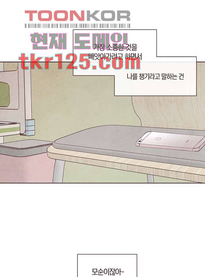 겨울과 봄사이 42화 13