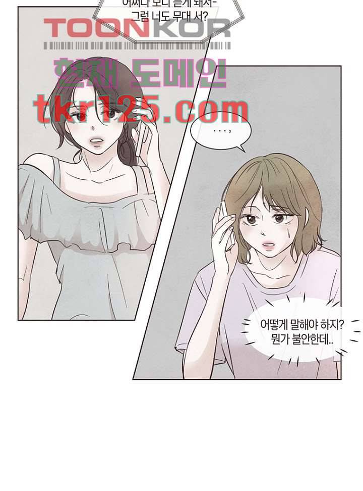 겨울과 봄사이 42화 21
