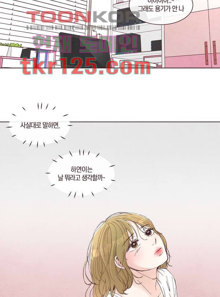 겨울과 봄사이 42화 24