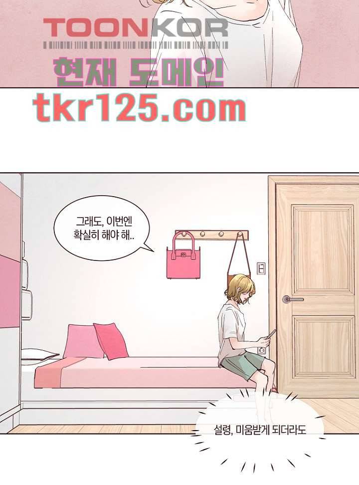 겨울과 봄사이 42화 25