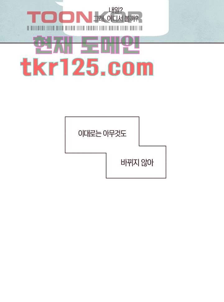 겨울과 봄사이 42화 27
