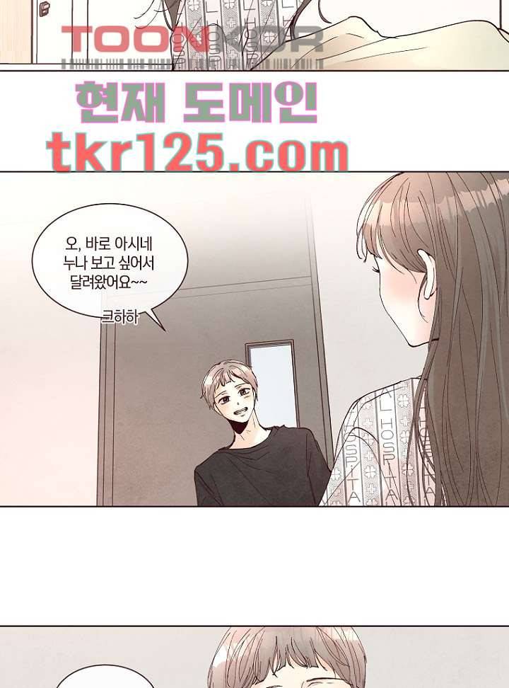 겨울과 봄사이 42화 31