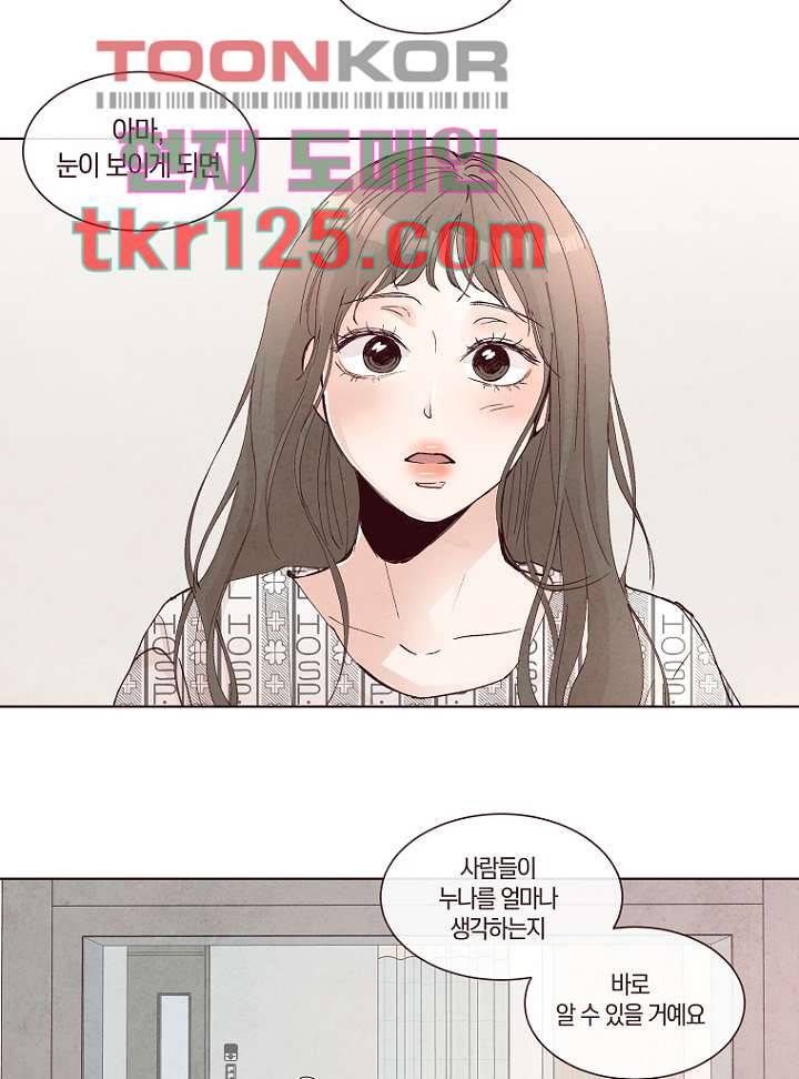 겨울과 봄사이 42화 34