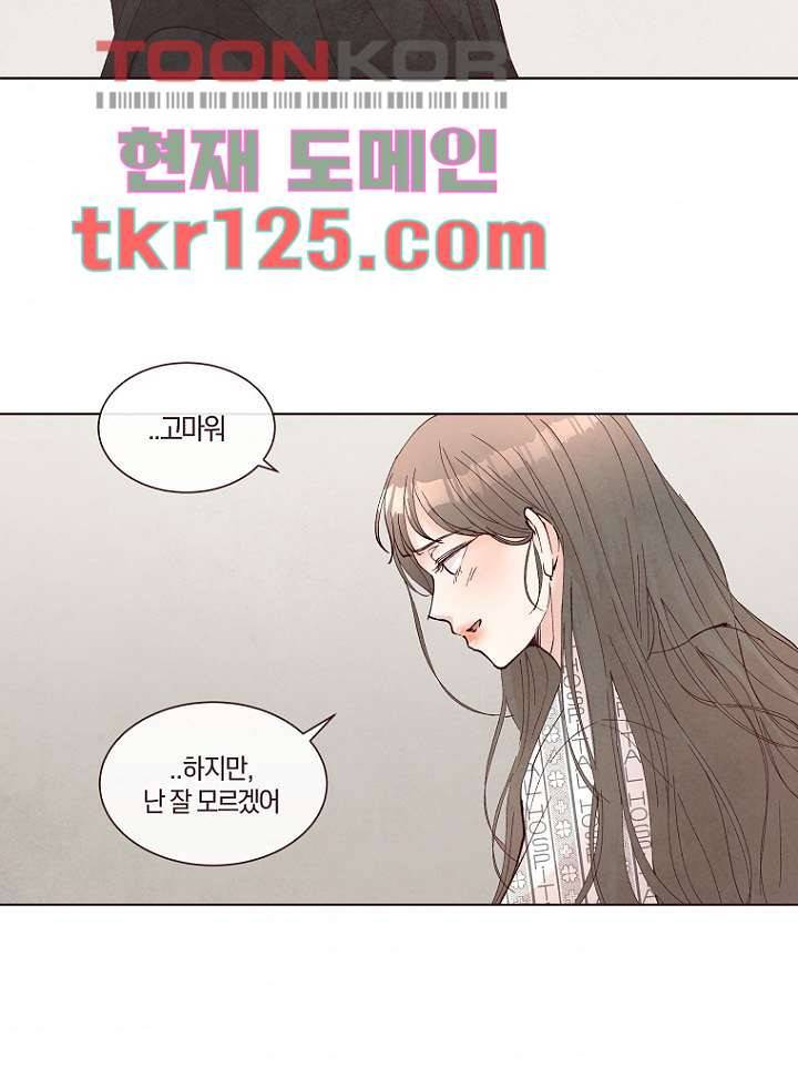 겨울과 봄사이 42화 36