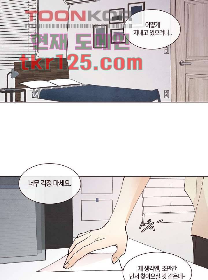겨울과 봄사이 42화 38