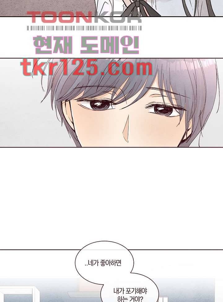 겨울과 봄사이 42화 43