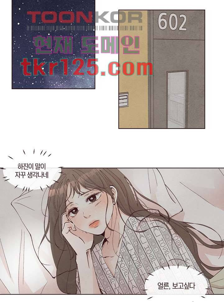 겨울과 봄사이 42화 45