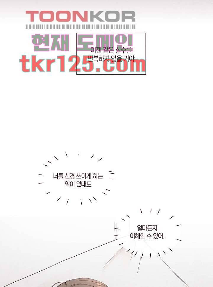 겨울과 봄사이 42화 52