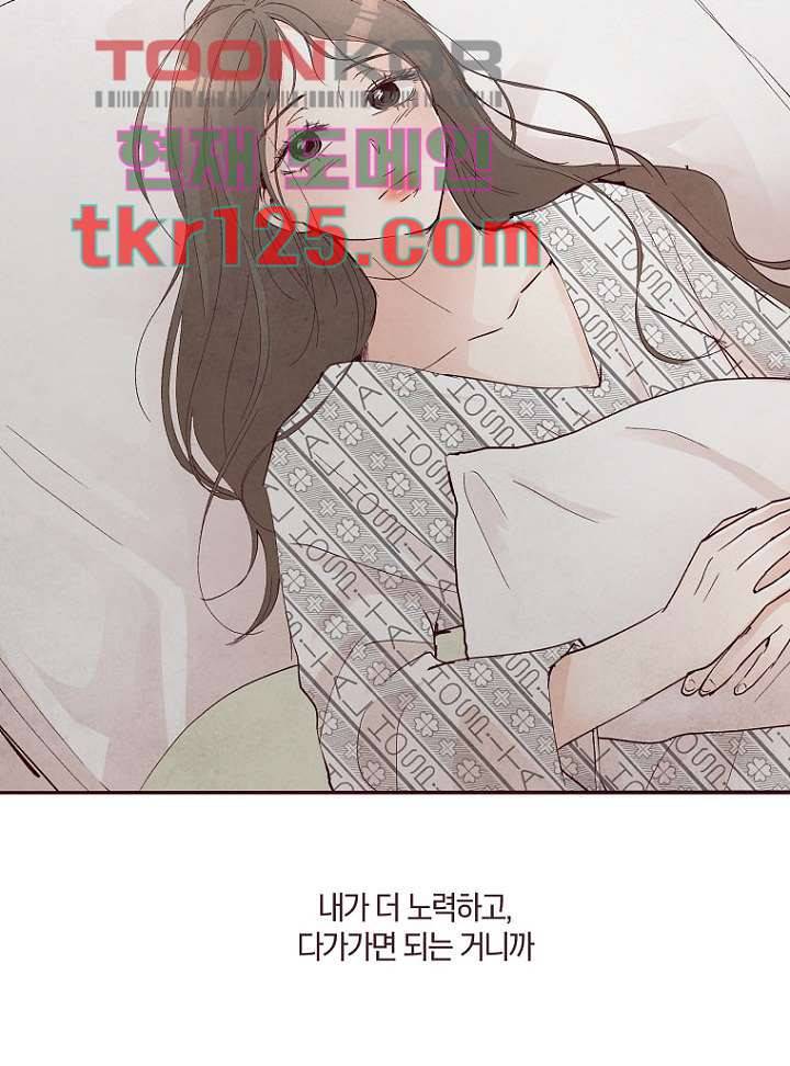 겨울과 봄사이 42화 53