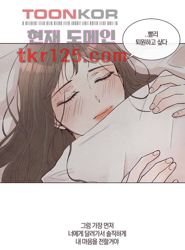 겨울과 봄사이 42화 54