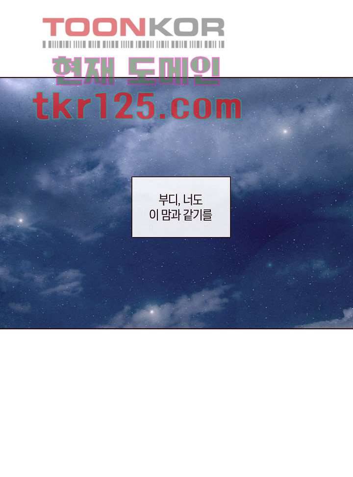 겨울과 봄사이 42화 55