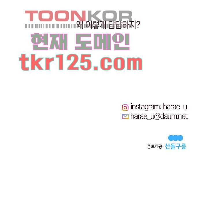 겨울과 봄사이 42화 58