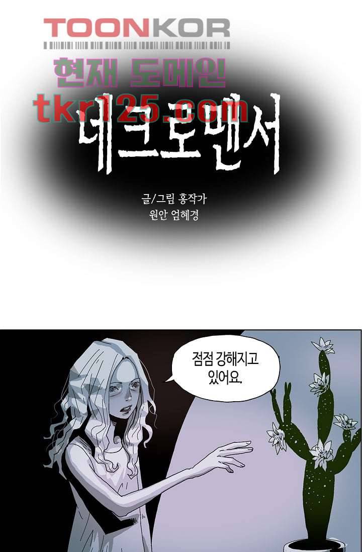 네크로맨서 42화 1