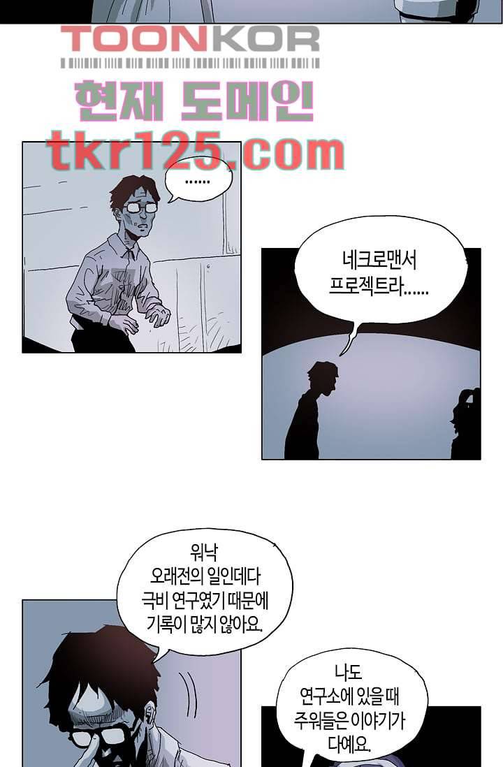 네크로맨서 42화 2