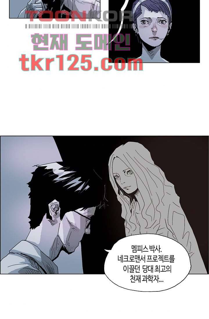 네크로맨서 42화 3