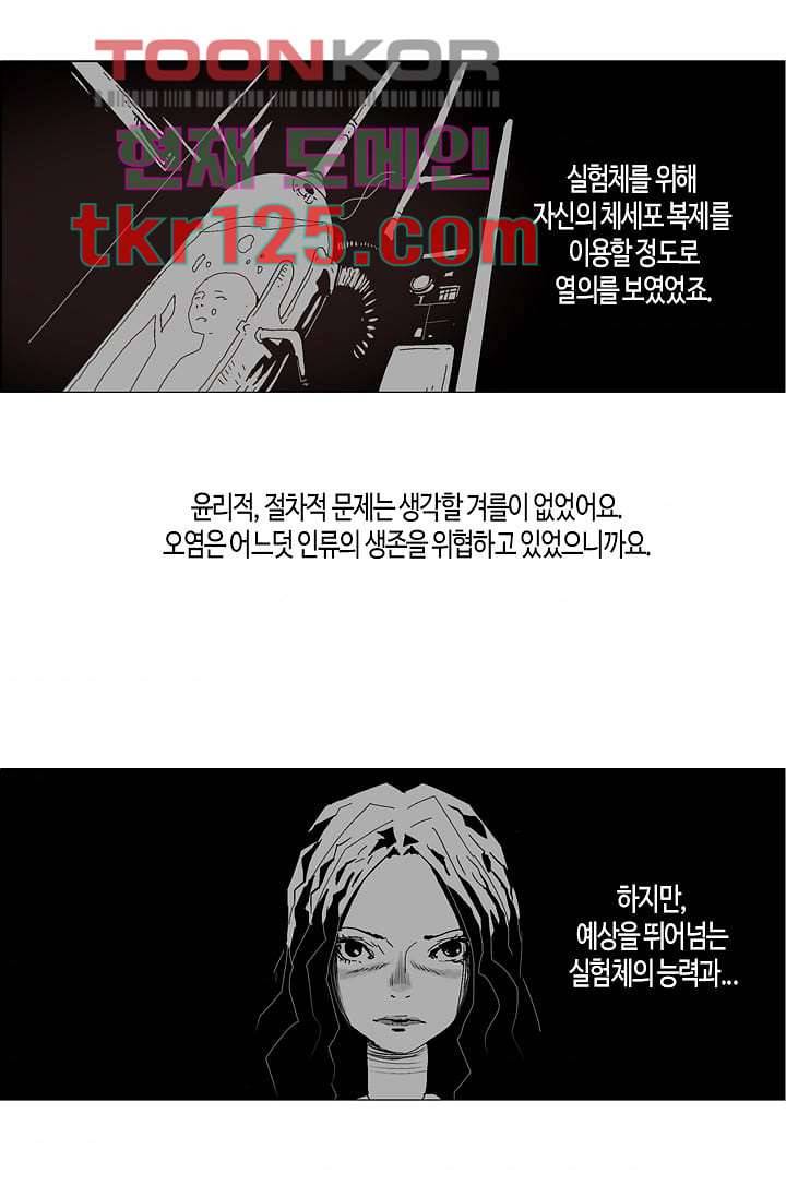 네크로맨서 42화 4