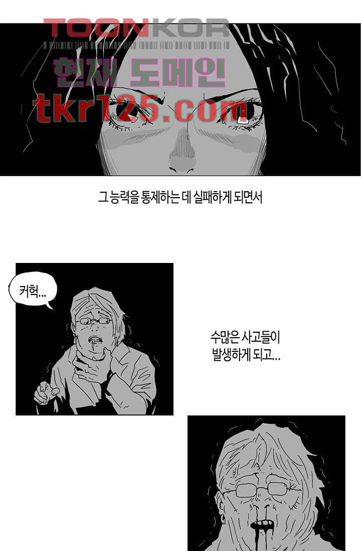 네크로맨서 42화 5