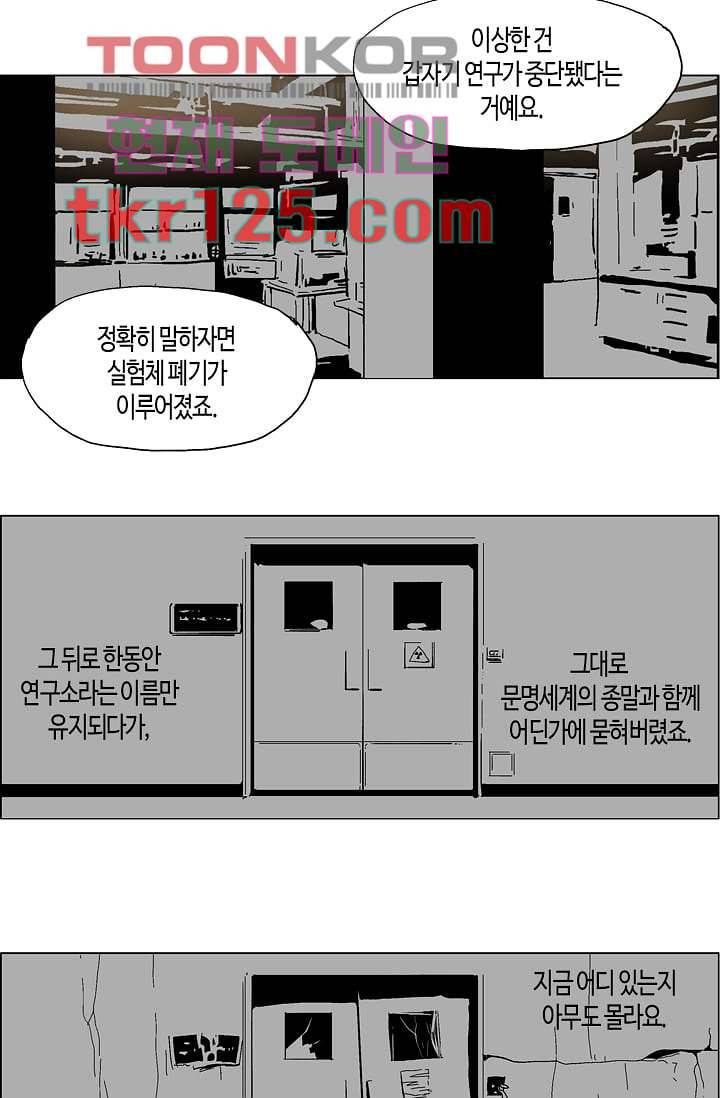 네크로맨서 42화 10