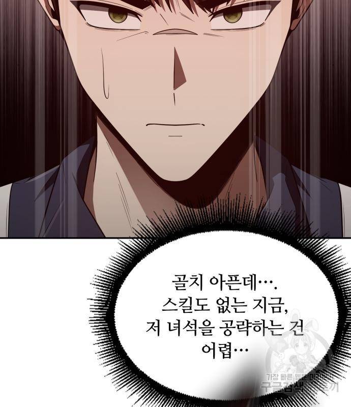 회귀한 천재 헌터의 슬기로운 청소생활 4화 5