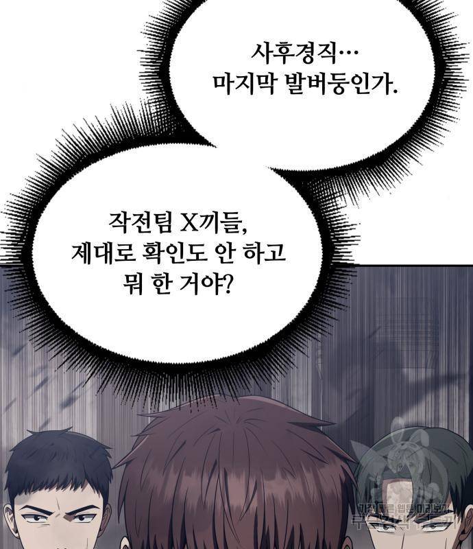 회귀한 천재 헌터의 슬기로운 청소생활 4화 9