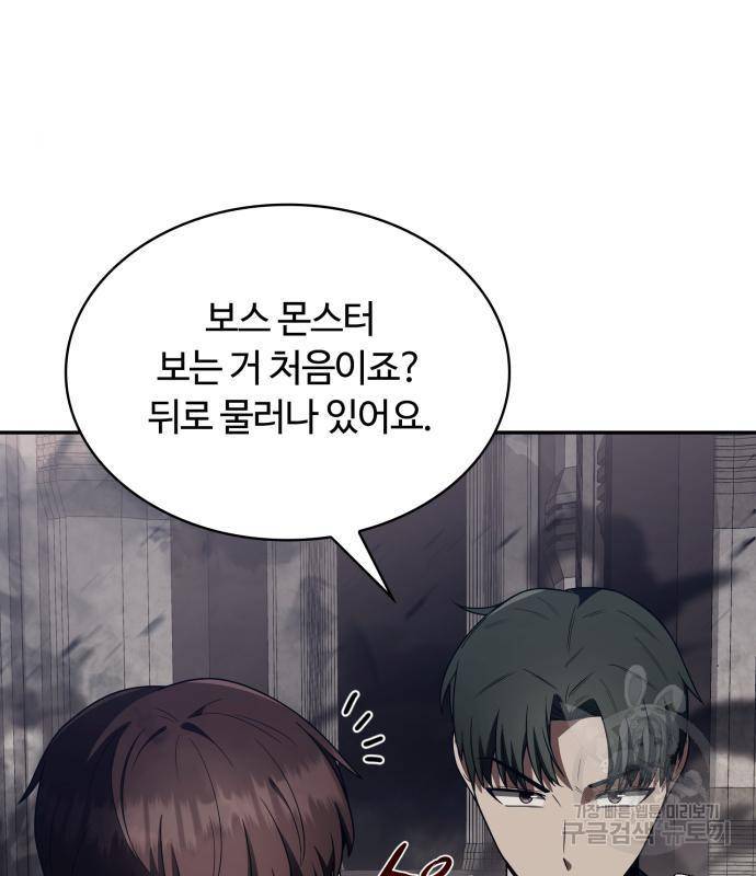 회귀한 천재 헌터의 슬기로운 청소생활 4화 12