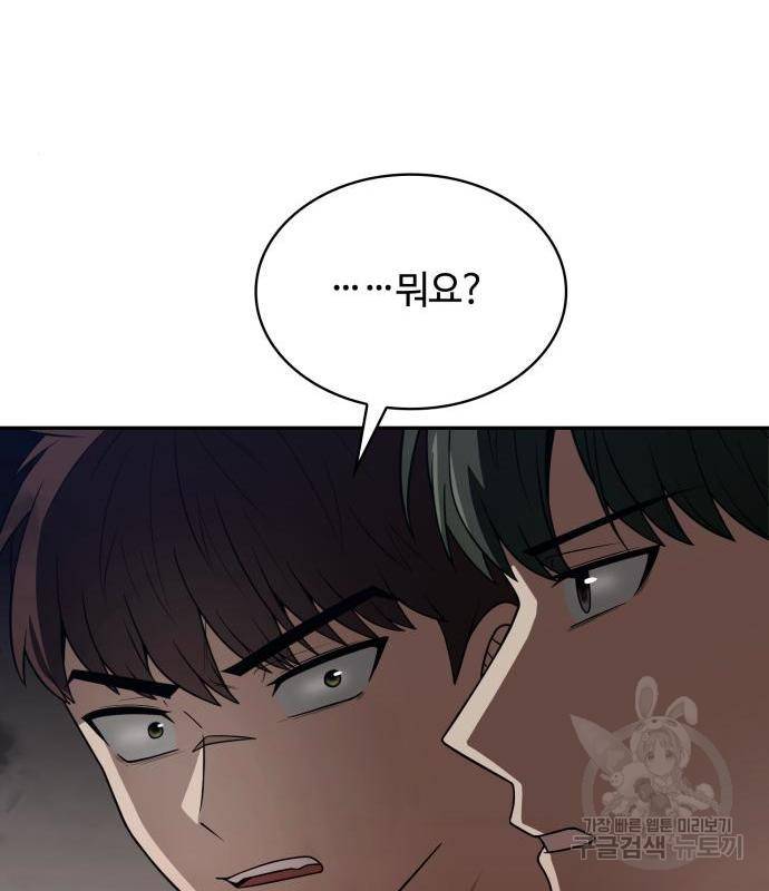 회귀한 천재 헌터의 슬기로운 청소생활 4화 14