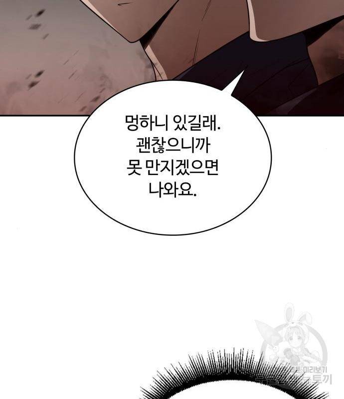 회귀한 천재 헌터의 슬기로운 청소생활 4화 15