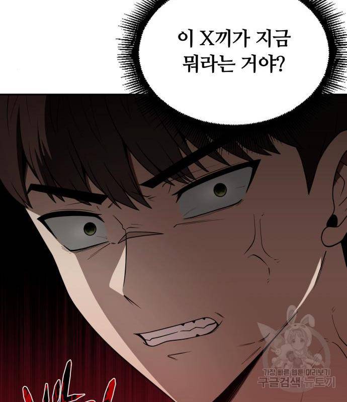 회귀한 천재 헌터의 슬기로운 청소생활 4화 16