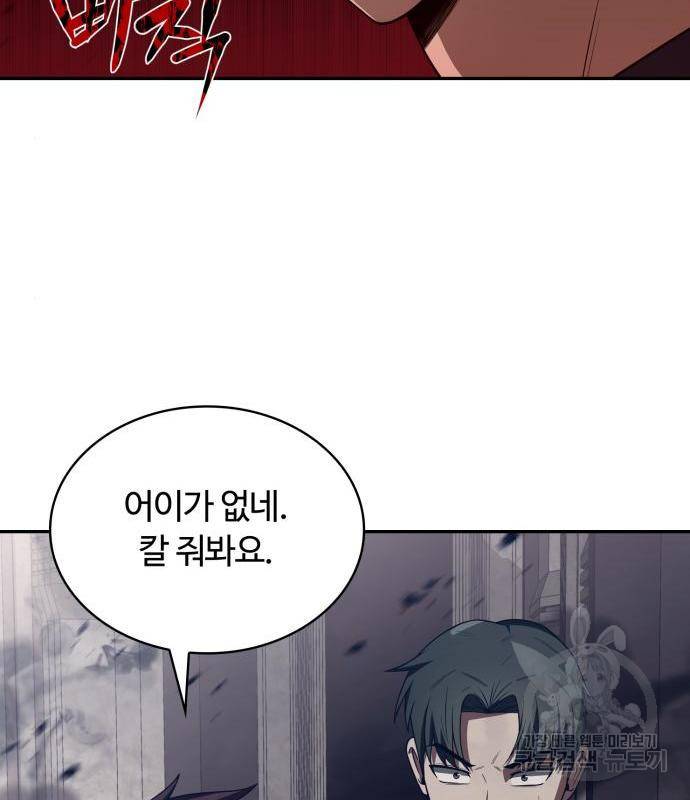 회귀한 천재 헌터의 슬기로운 청소생활 4화 17